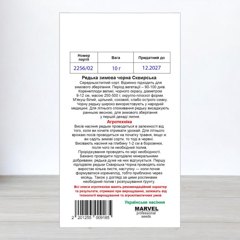 Насіння редьки Сквирська Чорна, Україна, Marvel, 10г