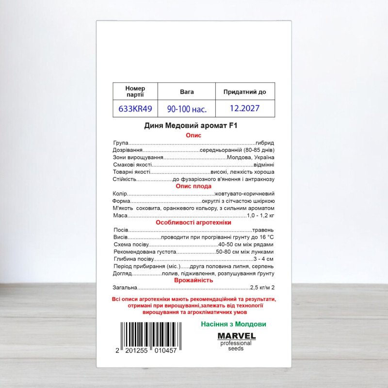 Насіння дині Медовий Аромат F1, Молдова, Marvel, 5г, 90-100 насінин