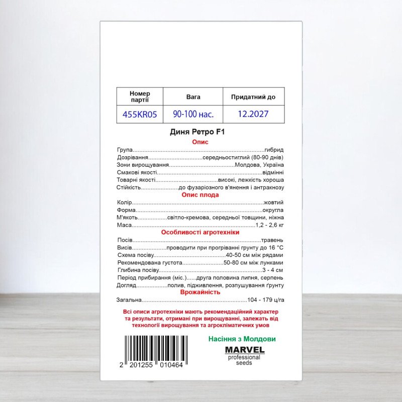 Насіння дині Ретро F1, Молдова, Marvel, 5г, 90-100 насінин
