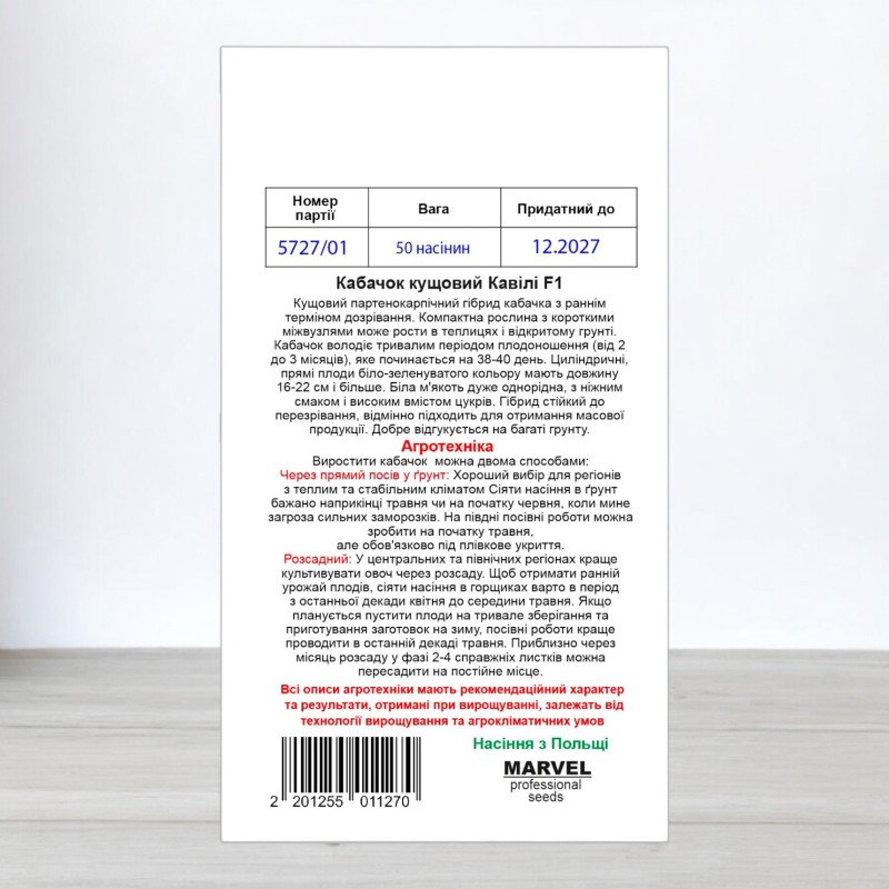 Насіння кабачка Кавілі F1 Партенокарпік, Нідерланди, Marvel, 50 насінин