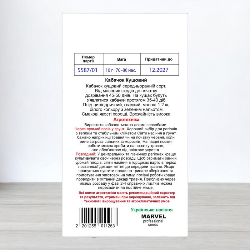 Насіння кабачка Кущовий, Україна, Marvel, 10г