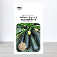 Насіння кабачка цукіні Президент F1, Marvel, 10г