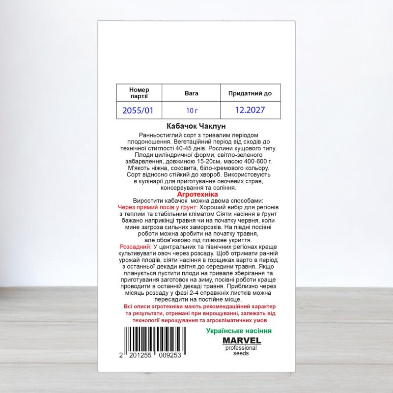 Насіння кабачка Чаклун, Україна, Marvel, 10г