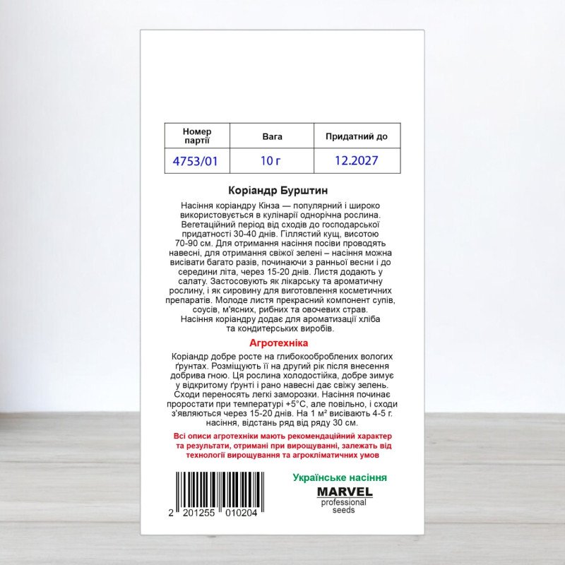 Насіння коріандру - кінзи Бурштин, Україна, Marvel, 10г