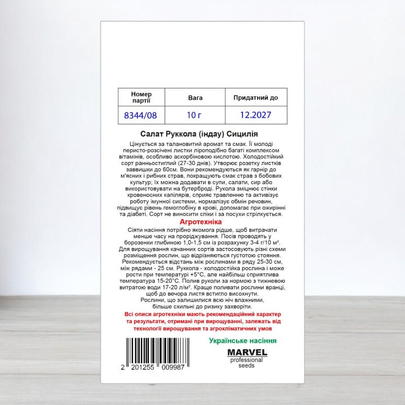 Насіння руколи Сицилія, Україна, Marvel, 10г