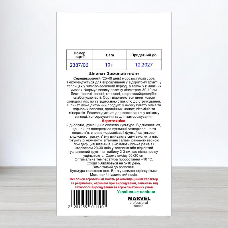 Насіння шпинату Зимовий Гігант, Україна, Marvel, 10г