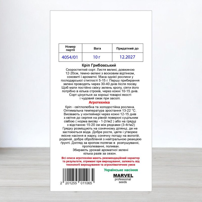 Насіння кропу Грибовський, Україна, Marvel, 10г