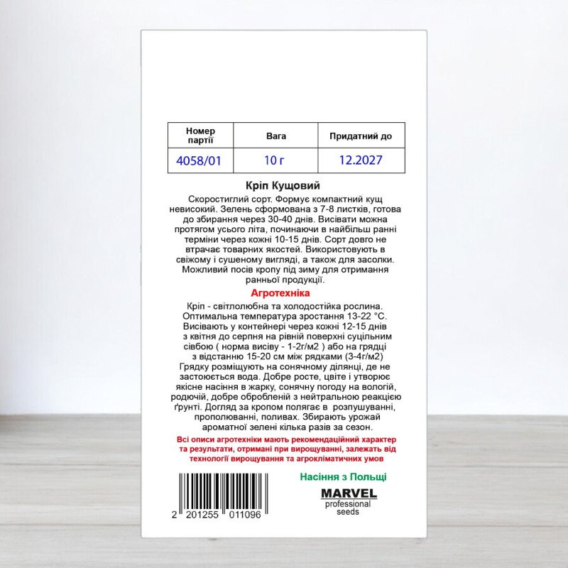Насіння кропу Кущовий, Польща, Marvel, 10г