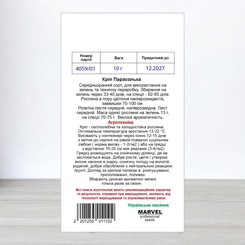 Насіння кропу Парасолька, Україна, Marvel, 10г