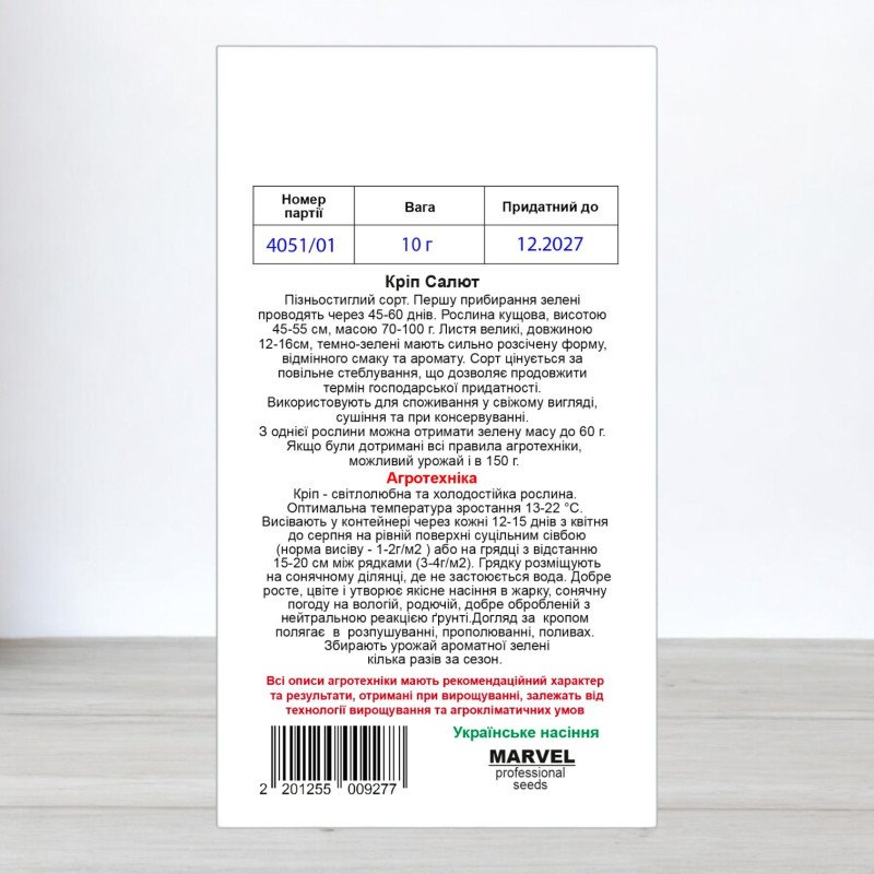 Насіння кропу Салют, Україна, Marvel, 10г