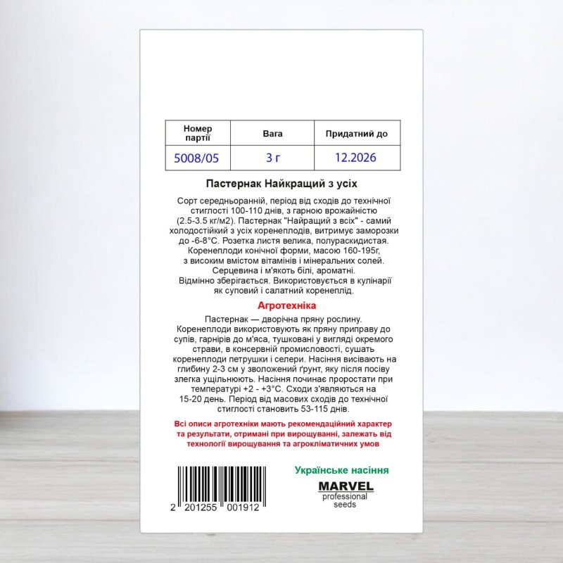 Насіння пастернаку Найкращий з Усіх, Україна, Marvel, 3г