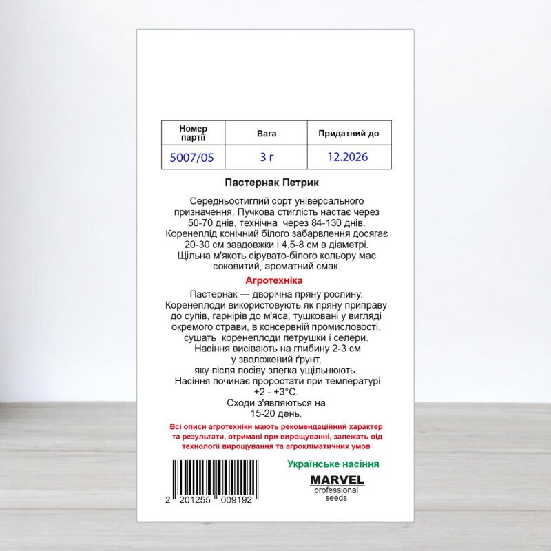 Насіння пастернаку Петрик, Marvel, 3г