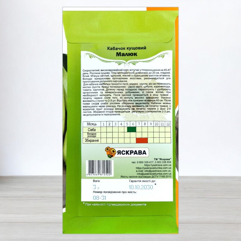 Насіння кабачку кущового Малюк, Яскрава, 3г