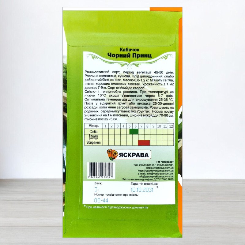 Насіння кабачку кущового Чорний Принц, Яскрава, 3г