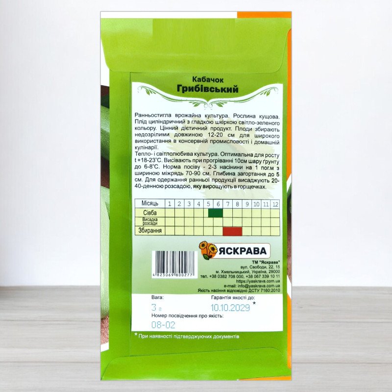 Насіння кабачку кущового Грибiвський, Яскрава, 3г