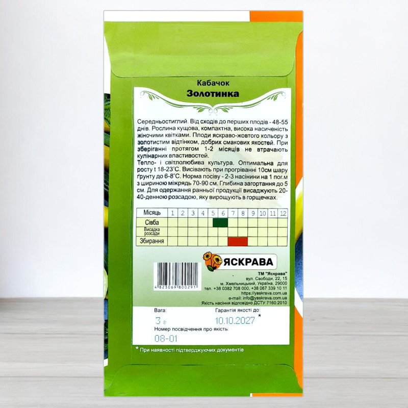 Насіння кабачку кущового Золотинка, Яскрава, 3г