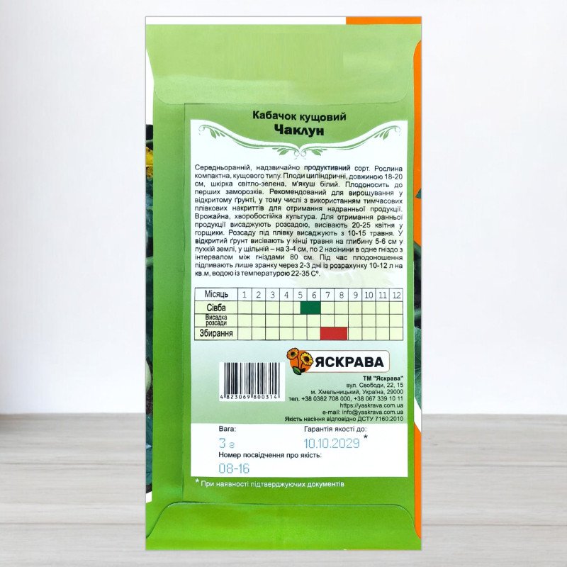 Насіння кабачку кущового Чаклун, Яскрава, 3г