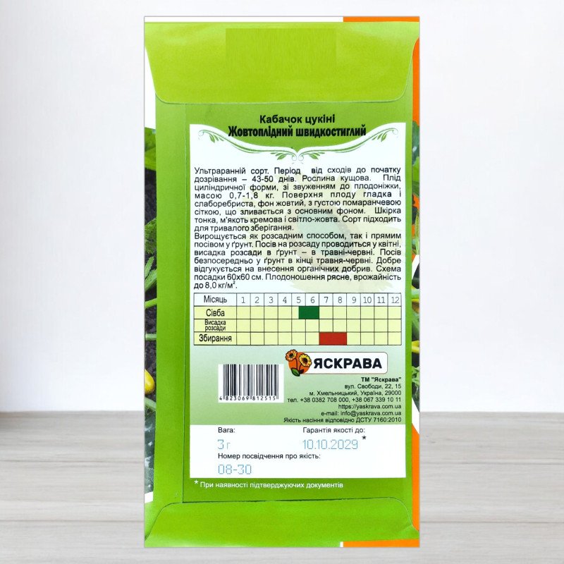Насіння кабачку цукіні Жовтоплідний Швидкостиглий, Яскрава, 3г