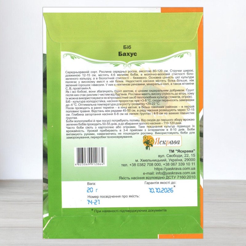 Насіння бобів великоплідних Бахус, Яскрава, 20г