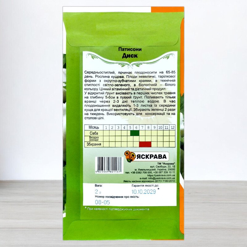 Насіння патісону Білий Диск, Яскрава, 2г