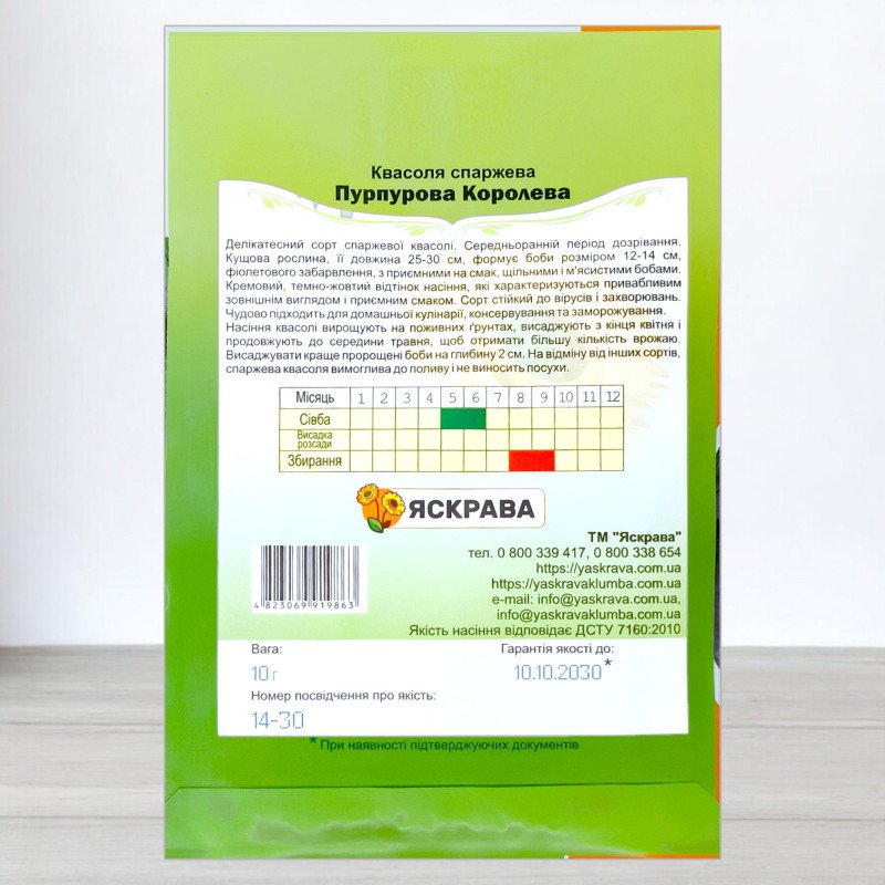 Насіння квасолі спаржевої Пурпурова Королева, Яскрава, 10г
