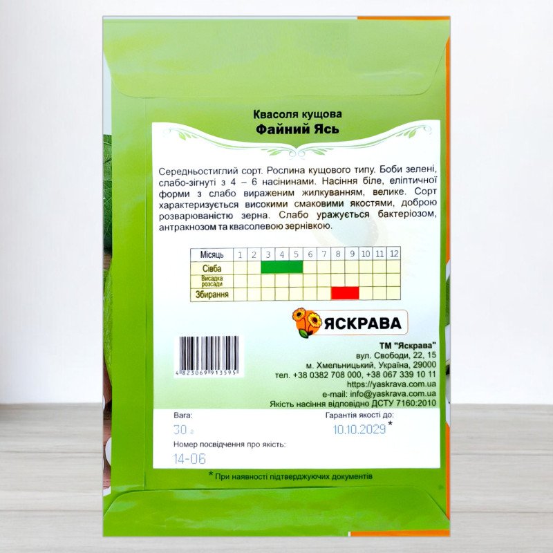 Насіння квасолі Файний Ясь, Яскрава, 30г