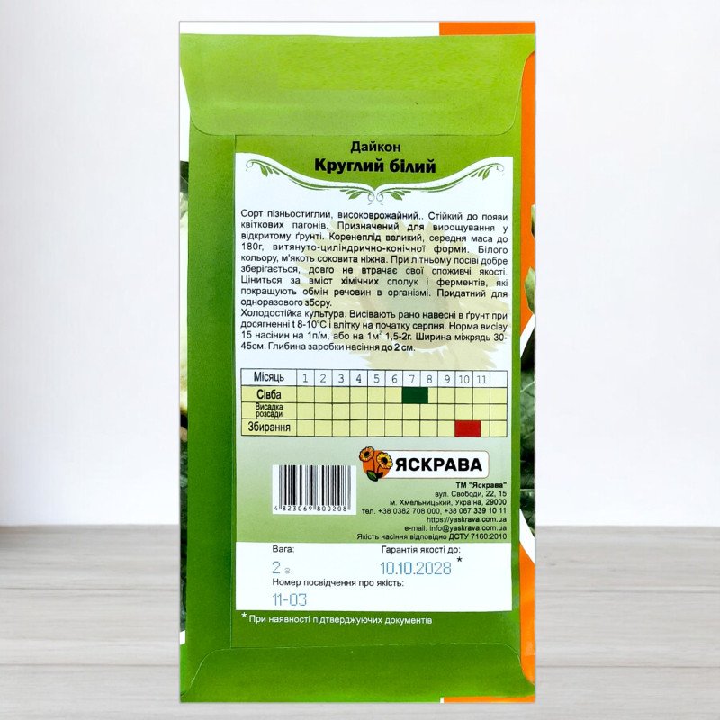 Насіння дайкону Круглий Бiлий, Яскрава, 2г