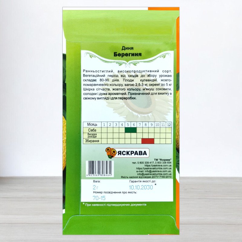 Насіння дині Берегиня, Яскрава, 2г