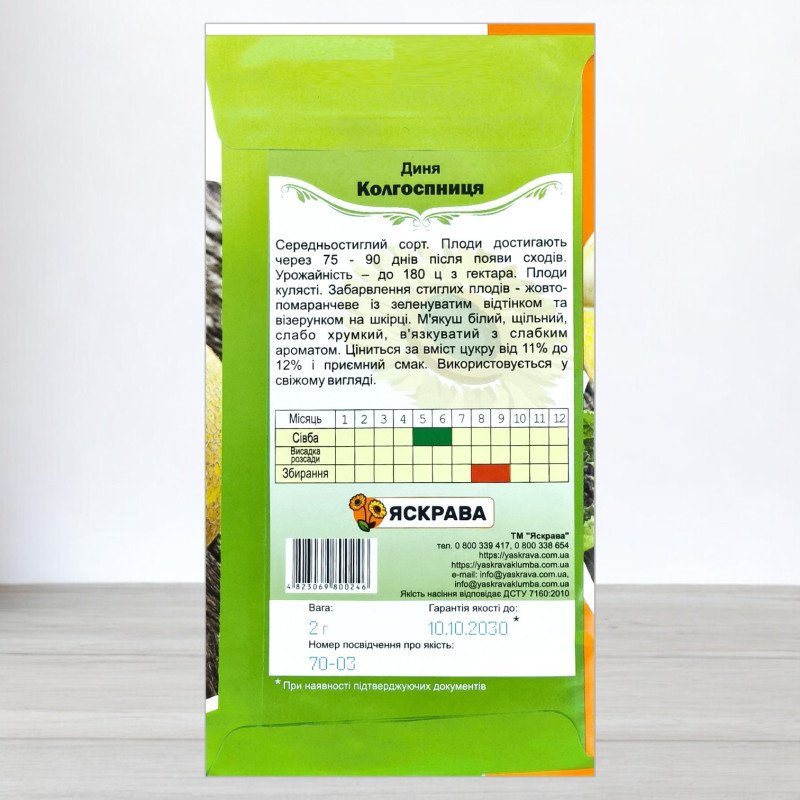 Насіння дині Колгоспниця, Яскрава, 2г