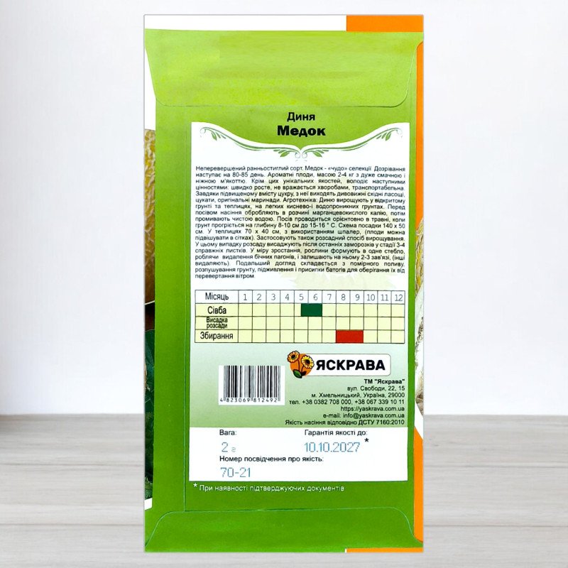 Насіння дині Медок, Яскрава, 2г