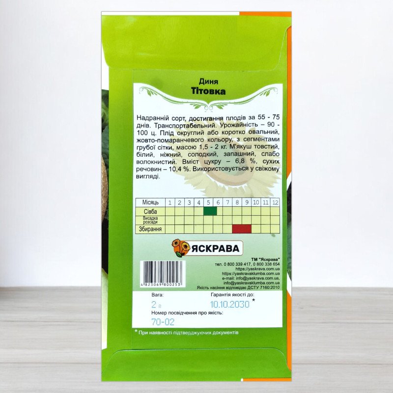 Насіння дині Тітовка, Яскрава, 2г