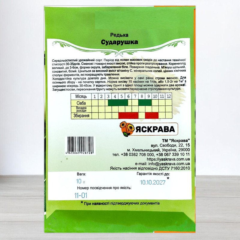 Насіння редьки Сударушка, Яскрава, 10г