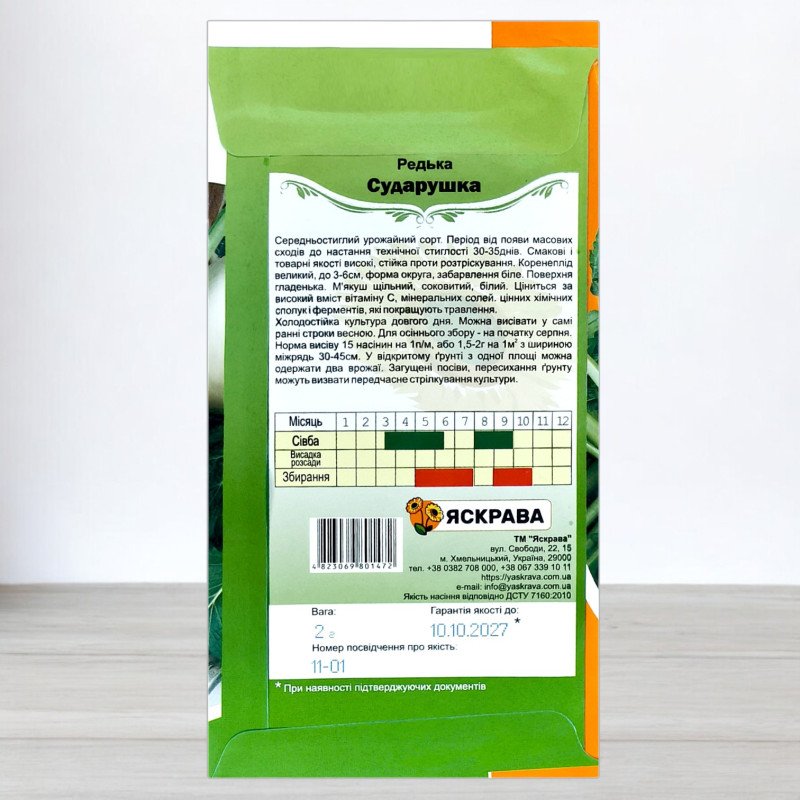 Насіння редьки Сударушка, Яскрава, 2г