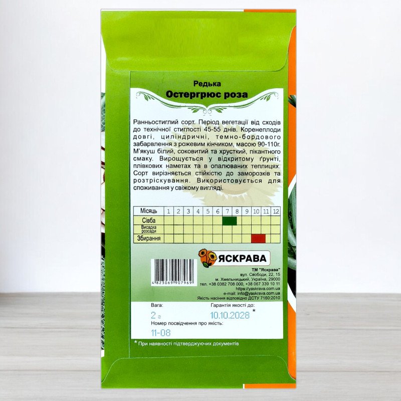 Насіння редьки Остергрюс Роза, Яскрава, 2г