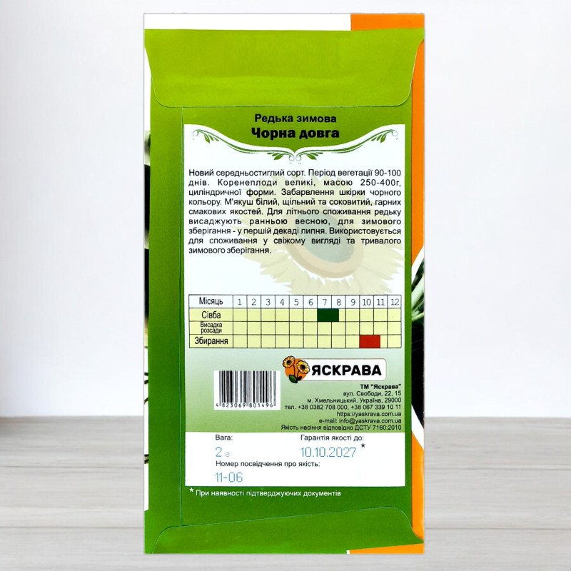 Насіння редьки Чорна Довга Зимова, Яскрава, 2г