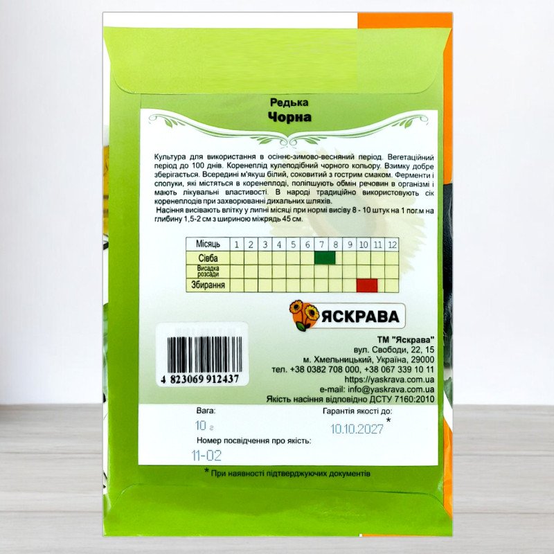 Насіння редьки Чорна Зимова, Яскрава, 10г