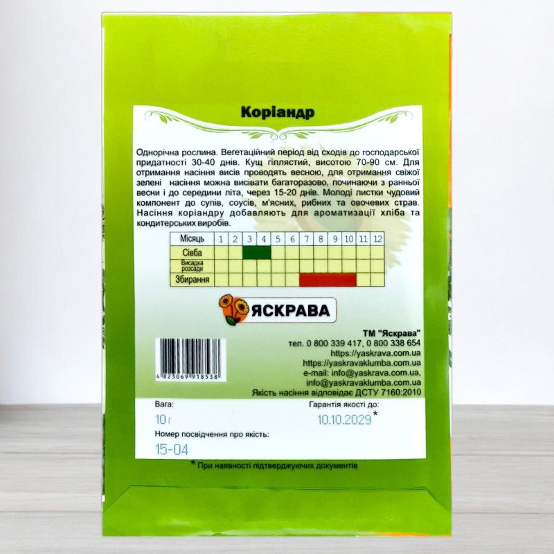 Насіння коріандру, Яскрава, 10г