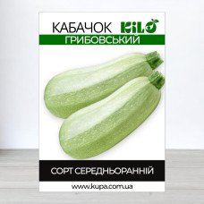 Насіння кабачка Грибовський, 0,5кг