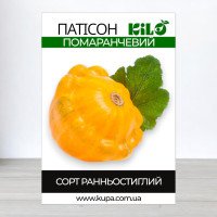 Насіння патісону Помаранчевого, 0,5 кг