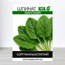 Насіння шпинату Фантазія, 0,5кг