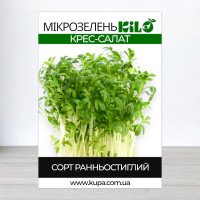 Насіння мікрозелені Крес-Салату, 0,5кг
