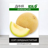 Насіння дині Ананасна, 100г