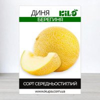 Насіння дині Берегиня, 100г