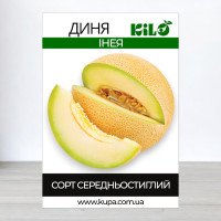 Насіння дині Інея, 100г