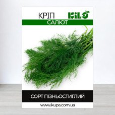 Насіння кропу Салют, 100г