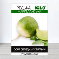 Насіння редьки Маргеланська, 100г