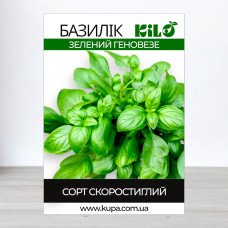 Насіння базиліка Зелений Геновезе, 100г