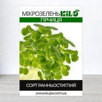 Насіння мікрозелені Гірчиці, 100г