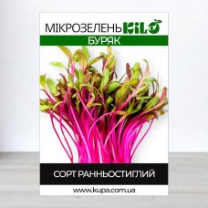 Насіння мікрозелені Буряку, 100г