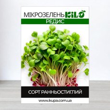 Насіння мікрозелені Редису, 100г